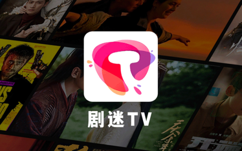 电视盒子丨剧迷TV_3.0_会员版 - 打造免费影视追剧新体验