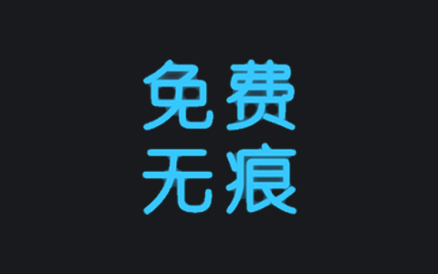 安卓丨全免去水印大师_1.7.6_会员版 - 帮您免费去除水印烦恼