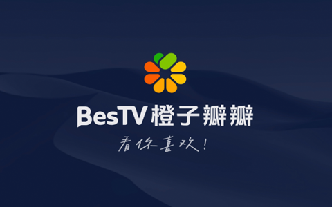 电视盒子丨BesTV橙子瓣瓣_8.1.3.13_登录解锁会员版