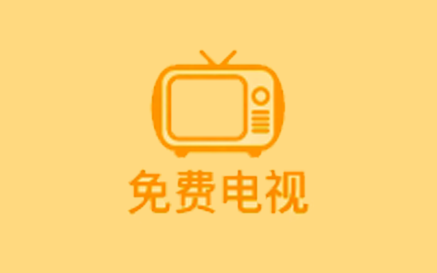 电视盒子丨数字电视_5.2.0_免费版 - 支持高清画质播放