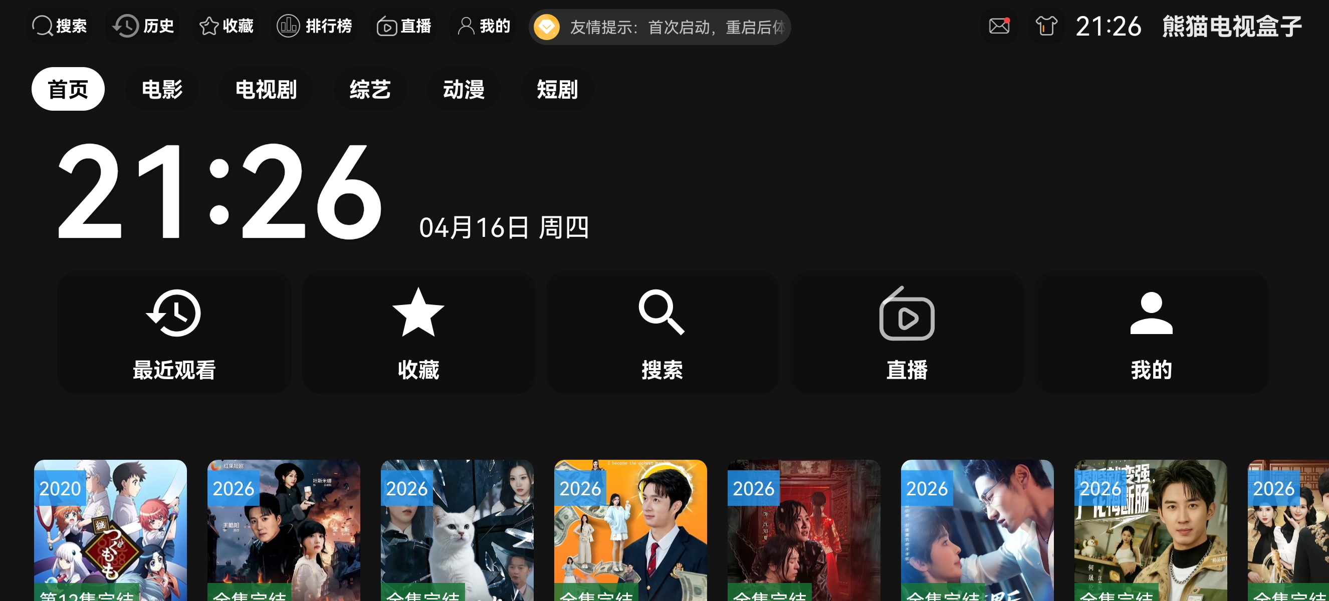 电视盒子丨熊猫电视盒子_3.1.1_免费版 – 解锁极致大屏追剧体验插图 电视盒子丨熊猫电视盒子_3.1.1_免费版 - 解锁极致大屏追剧体验