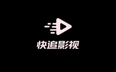 安卓丨快追影视_1.0.1_去广告版 - 汇集了众多热门的影视资源